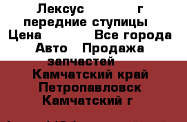 Лексус GS300 2000г передние ступицы › Цена ­ 2 000 - Все города Авто » Продажа запчастей   . Камчатский край,Петропавловск-Камчатский г.